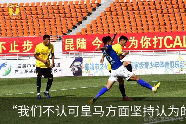 “我们不认可皇马方面坚持认为的姆巴佩‘从未有意冒犯、同时主张球员有权表达个人主张’的解释”【看世界·新闻早知道】