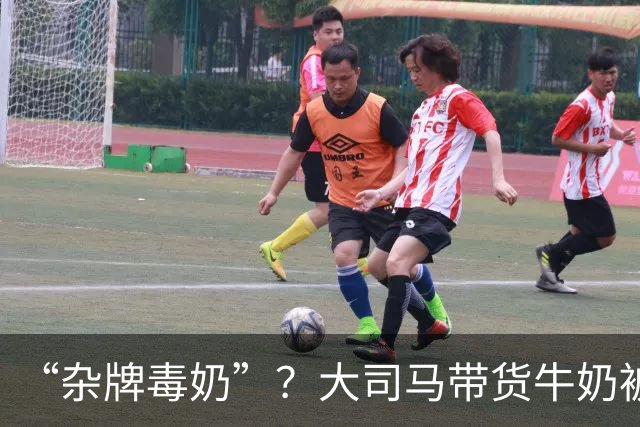 “杂牌毒奶”？大司马带货牛奶被喷半小时！网友：一块五真敢喝？公司都注销了