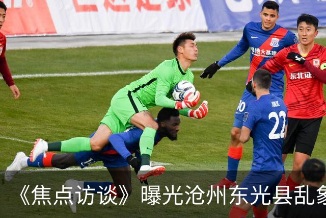 《焦点访谈》曝光沧州东光县乱象：村里埋下危化品炸弹，税收不能凌驾生命之上
