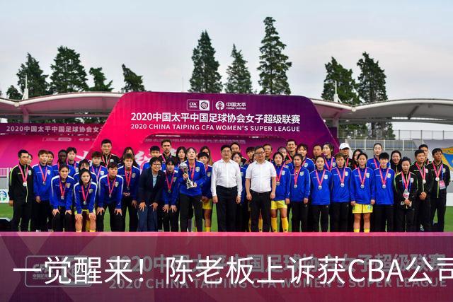 一觉醒来！陈老板上诉获CBA公司回应，同曦感谢广东培养阿旺，胡明轩伤病复发！