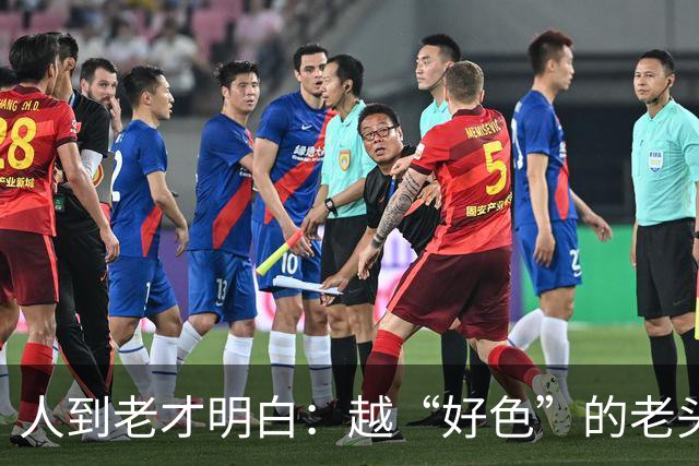 人到老才明白：越“好色”的老头，越容易长寿，并非迷信