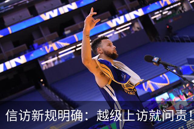 信访新规明确：越级上访就问责！可如果基层不受理，该到哪说理去