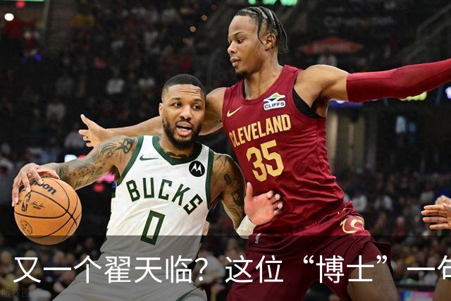 又一个翟天临？这位“博士”一句话把医学圈集体干沉默