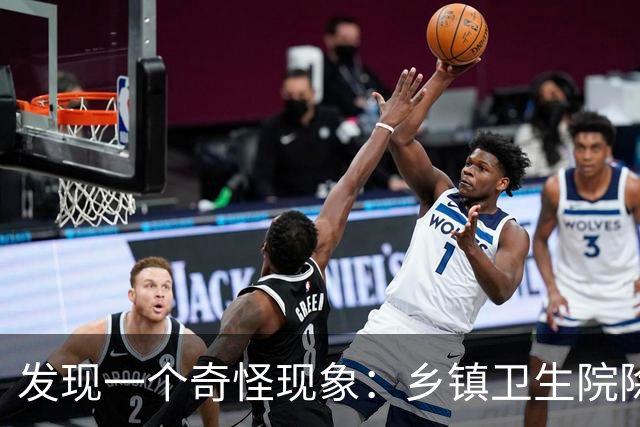 发现一个奇怪现象：乡镇卫生院除了没有病人，真的其他什么都有？