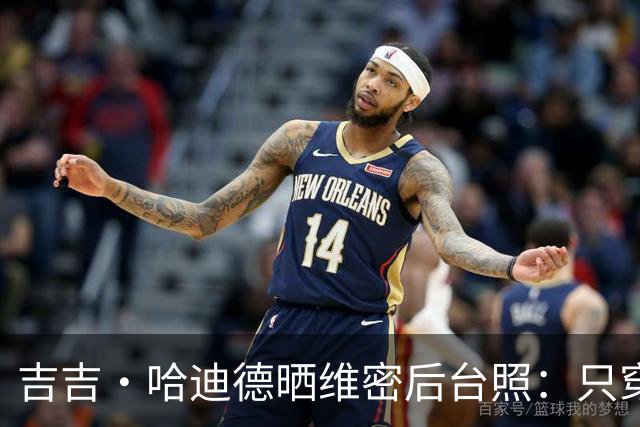 吉吉·哈迪德晒维密后台照：只穿内衣秀腹肌，妹妹贝拉留言