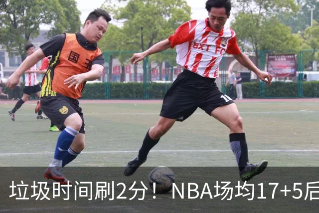 垃圾时间刷2分！NBA场均17+5后卫来CBA仅9分，巩晓彬：软的像根面条