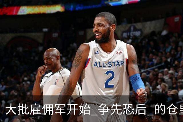 大批雇佣军开始 "争先恐后" 的仓皇逃离乌克兰，因为乌克兰宣布：所有外籍雇佣兵都将被编入前线部队。