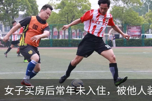 女子买房后常年未入住，被他人装修出租20年，房主：两次被撬锁，我现在都进不去；房开公司工作人员称没核实清楚，多方介入