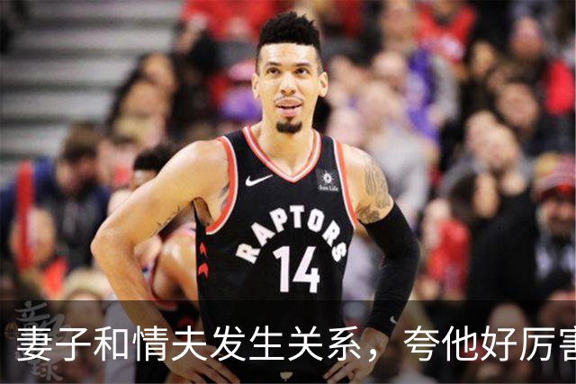 妻子和情夫发生关系，夸他好厉害，丈夫发现让情夫出5万，情夫告他勒索，妻子知道后嫌丈夫蠢：出来就离婚