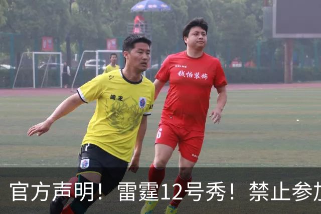 官方声明！雷霆12号秀！禁止参加NBA