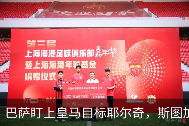 巴萨盯上皇马目标耶尔奇，斯图加特或要价6000万