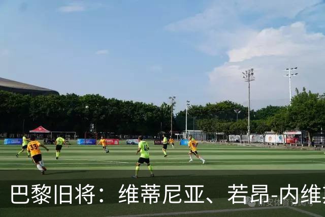 巴黎旧将：维蒂尼亚、若昂-内维斯、法比安能比肩哈白布