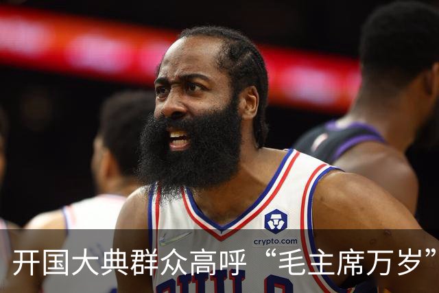 开国大典群众高呼“毛主席万岁”，毛泽东淡然回应：我刚52岁