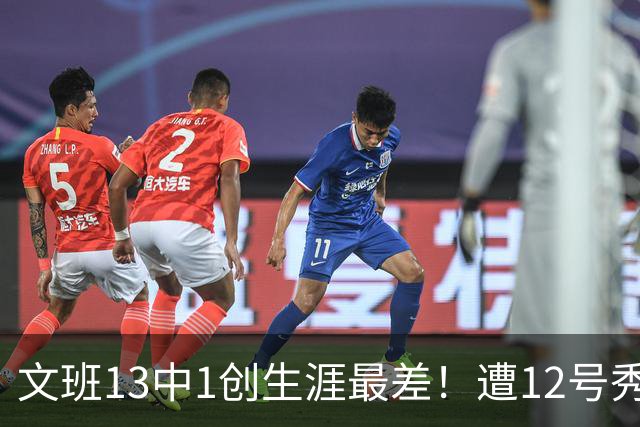 文班13中1创生涯最差！遭12号秀封盖抢风头，雷霆选秀眼光又封神