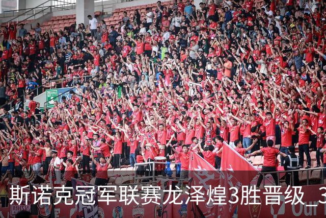 斯诺克冠军联赛龙泽煌3胜晋级 3位中国选手出局