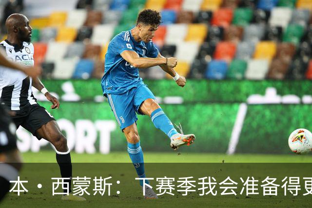 本·西蒙斯：下赛季我会准备得更充分 以统治级的姿态回来！