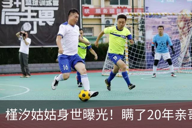 '槿汐姑姑'身世曝光！瞒了20年亲哥竟是烈士，拉萨墓前痛哭太揪心