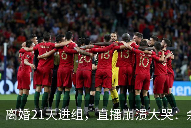 离婚21天进组，直播崩溃大哭：余文乐为何偏选《披哥》复出？