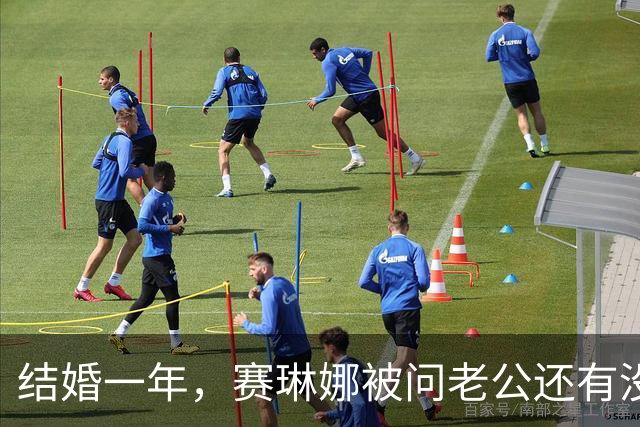 结婚一年，赛琳娜被问老公还有没有惊喜：我们早就知根知底了