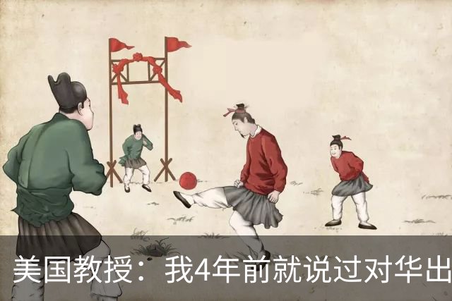 美国教授：我4年前就说过对华出口管制没戏，现在人家不但拿老芯片打你先进技术，而且还加速自主技术研发