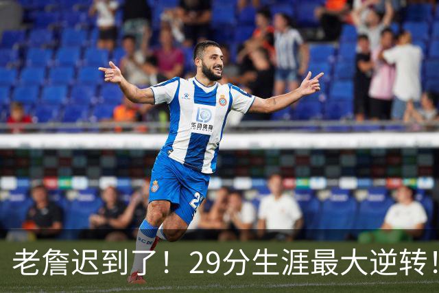 老詹迟到了！29分生涯最大逆转！这个必要买！