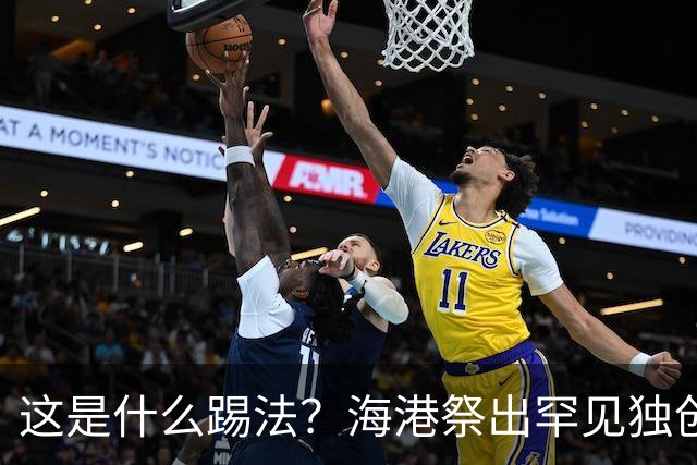 这是什么踢法？海港祭出罕见独创325阵型：直接拉爆蓉城体能，大连英博渔翁得利
