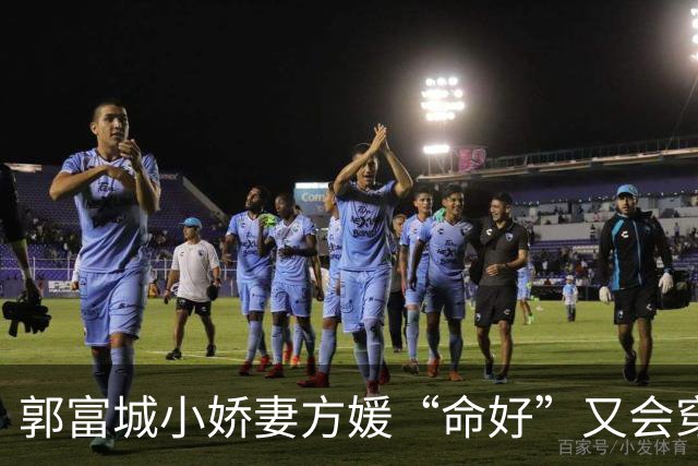 郭富城小娇妻方媛“命好”又会穿，白衬衫配短裤，越来越有阔太范