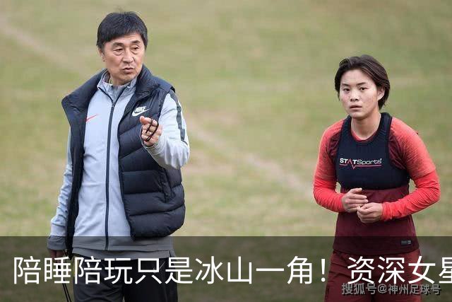 陪睡陪玩只是冰山一角！资深女星再曝大瓜，当众被男大佬拽进厕所
