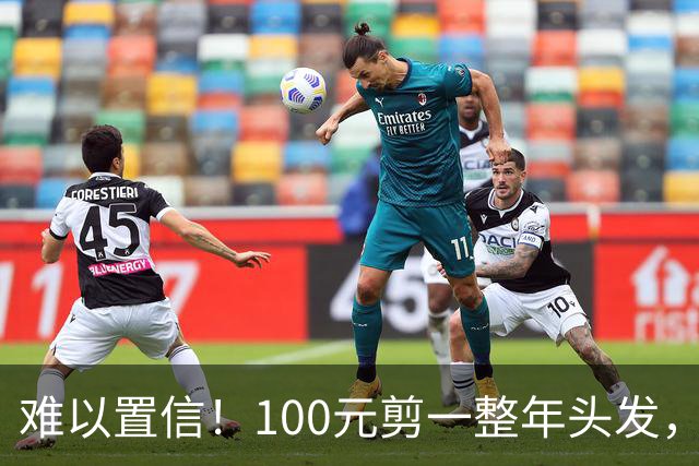 难以置信！100元剪一整年头发，广东一理发店推出包年套餐，评论区炸锅