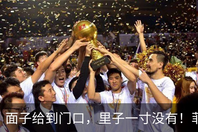 面子给到门口，里子一寸没有！菲律宾一周才认错，中国只能做到这