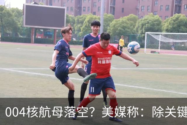 004核航母落空？美媒称：除关键技术外，多原因让中国没必要造它
