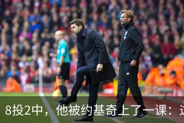 8投2中，他被约基奇上了一课：这就是联盟顶级内线的差距