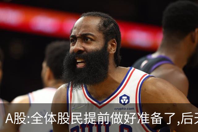 A股:全体股民提前做好准备了,后天周一10.19,A股或迎来修复行情?