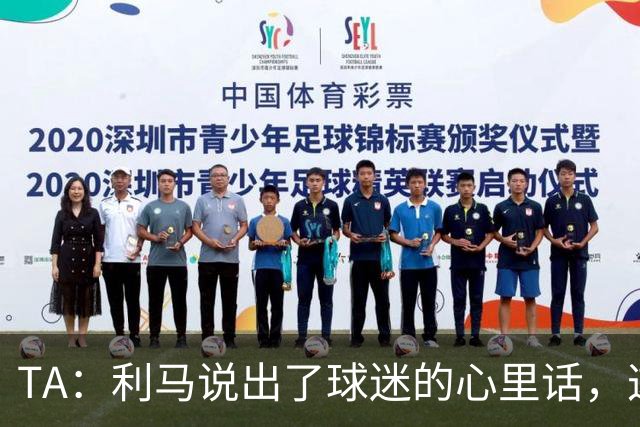 TA：利马说出了球迷的心里话，这是曼联头一次有球员炮轰总监